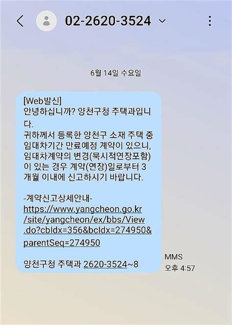 양천구 임대차계약 만료 3개월 전 ‘문자 알림서비스 운영