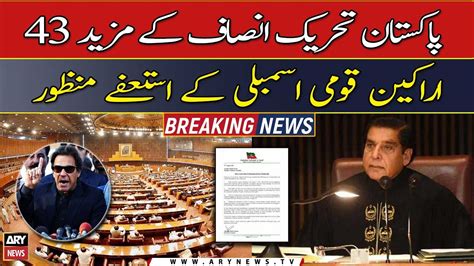 Na Speaker Approves Resignations Of More Pti Mnas Video Dailymotion