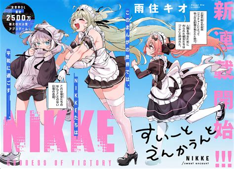 Nikke：胜利女神[nikke同人漫画] 勝利の女神：nikke すいーとえんかうんと 第一话 生肉 Nikke：胜利女神wiki Gamekee