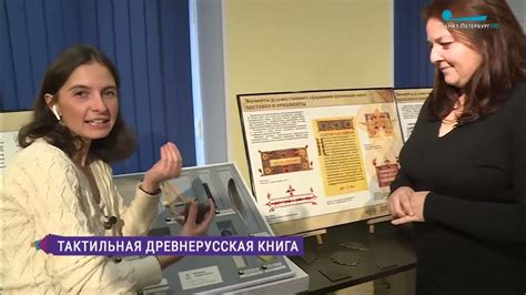 Выставка «Древнерусская книга» в библиотеке для слепых и слабовидящих ...
