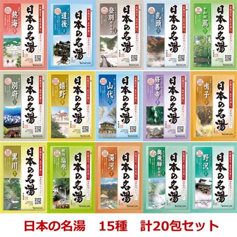 バスクリン 日本の名湯 15種 20包セット アソート 小分け Nihon Meito 20pc ファミリーデポ 通販 Yahoo ショッピング