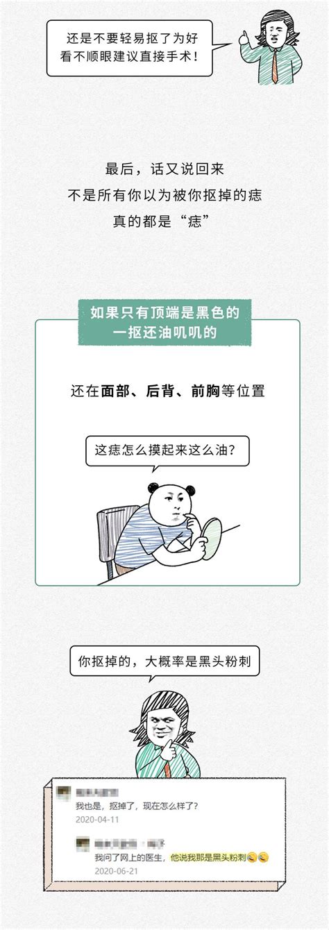 忍不住摳掉身上的痣到底會發生什麼 禁聞網