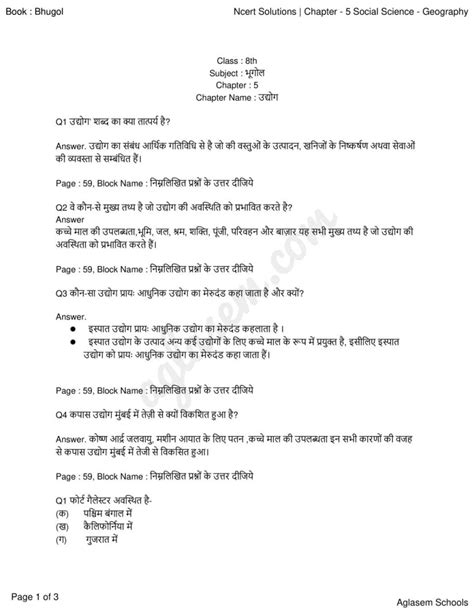 Ncert Solutions Class 8 Social Science Geography Chapter 5 उद्योग