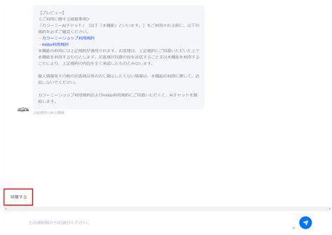 カラーミー Ai チャットのご利用方法 カラーミーショップ ヘルプセンター