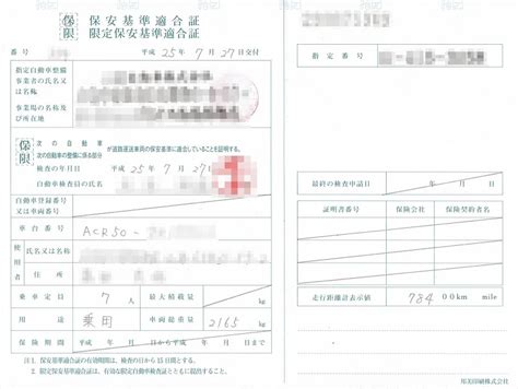 保安基準適合標章とは。適合証との違いなど 車検サポート職人 カーライフcom