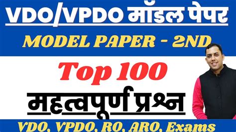 Ukpsc Practice Paper Nd Vdo Vpdo Ro Aro Model Paper