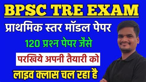 BPSC TRE 3 0 Practice Set 2024 Class 1 To 5 PRT Primary School