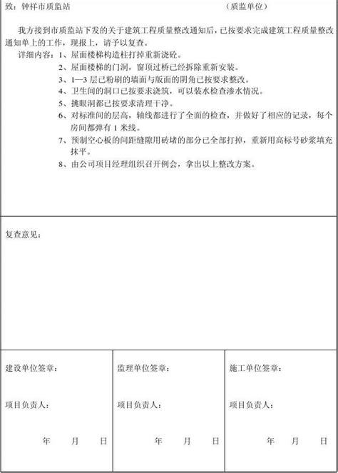 建筑工程质量整改通知回复单word文档在线阅读与下载无忧文档