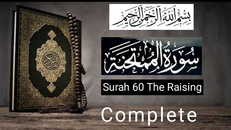 Chapter 60 Surah Al Mumtahanah Complete Quran With Urdu Hindi