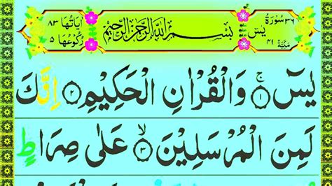 Surah Yasin Yaseen Morning Dua Recitation Surah Ya