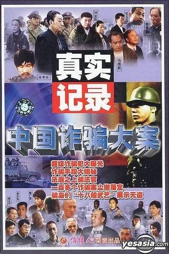 YESASIA: Ji Shi Ying Pian Zhong Guo Zha Pian Da An (Vol. 1-20) (China ...