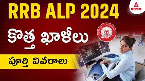 Railway Alp New Vacancy 2023 In Telugu RRB ALP New Vacancy 2024