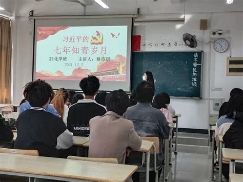 21级化学1班团支部开展关于《习近平的七年知青岁月》的团员大会 共青团宁德师范学院委员会