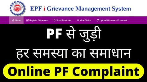 How To Raise Grievance In Pf Grievance Portal Epf Grievance Complain