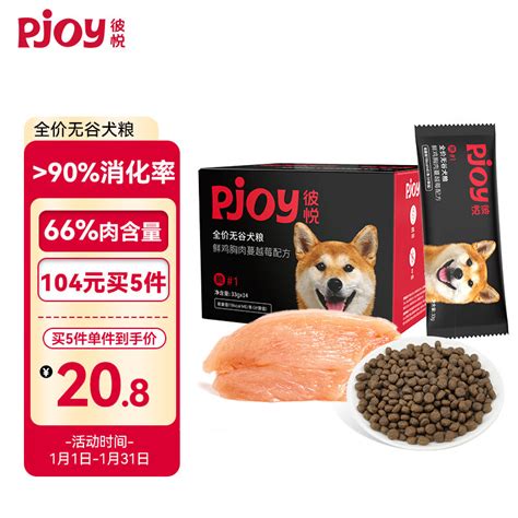 Pjoy彼悦全价无谷鲜肉犬粮462g鲜鸡肉蔓越莓泰迪比熊柯基柴犬通用狗粮 京东商城【降价监控 价格走势 历史价格】 一起惠神价网