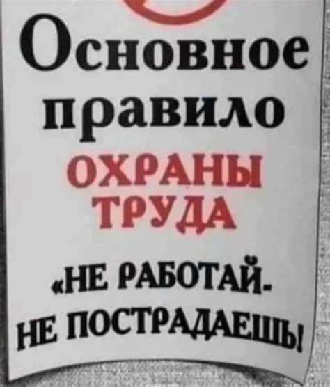 Охрана труда: юмористические цитаты