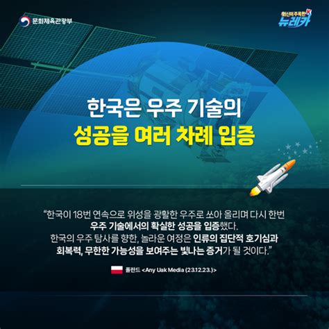 외신도 주목하는 한국판 Nasa 우주항공청 전체 카드한컷 멀티미디어 대한민국 정책브리핑