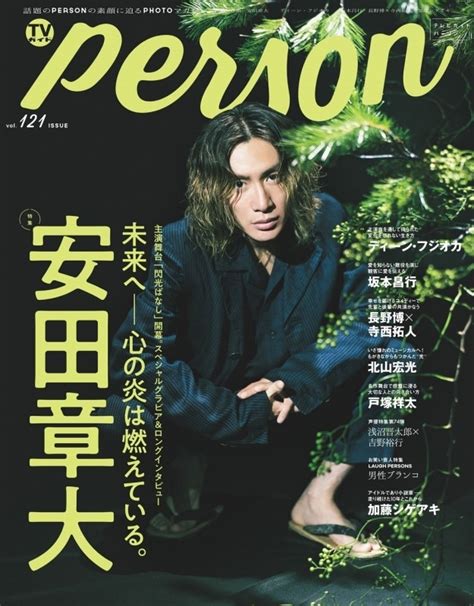 Tvガイドperson Vol 121【表紙：安田章大】[tokyo News Mook] Tvガイドperson編集部 Hmv