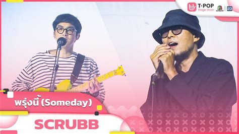 Someday Scrubb Ep T Pop Stage Show Youtube