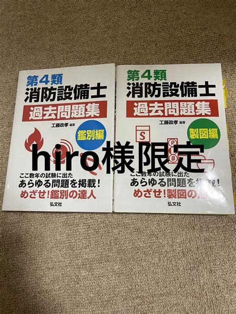 至高 これだけはマスター 第4類消防設備士試験 製図編 工藤政孝 Asakusasubjp