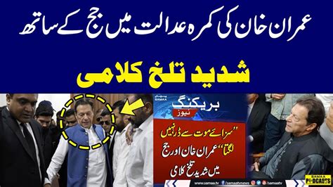 Heated Argument Between Imran Khan Judge Imran Khan Vs Judge Abul