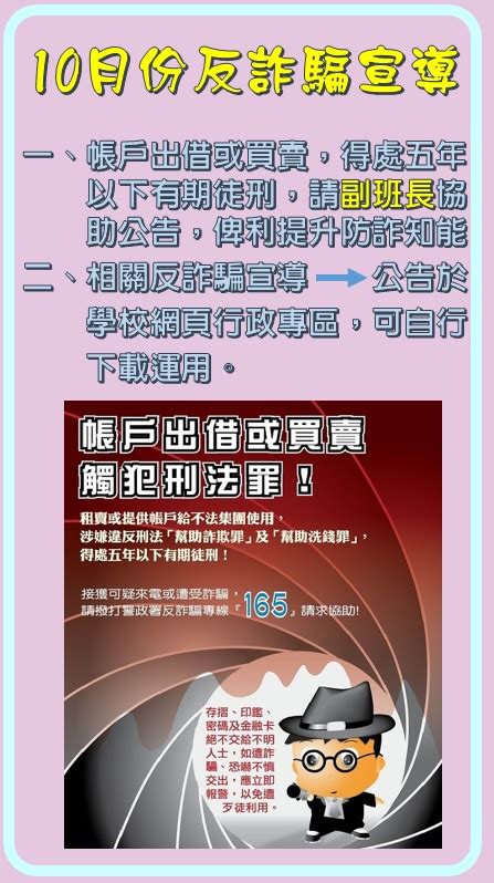 【10月反詐騙宣導】：轉知內政部提供「帳戶出借或買賣」反詐騙宣導資料 臺北市立陽明高級中學