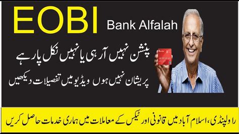 EOBI BANK ALFALAH PENSIONR S ATM CARD II PENSION NOT COMING OR NOT