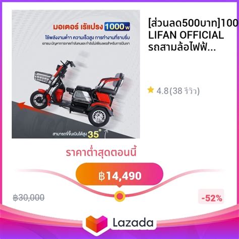 สวนลด500บาท 1000W LIFAN OFFICIAL รถสามลอไฟฟา แบตเตจรCHILWEE