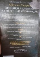 Книга: Хроники Академии Сумеречных охотников - Клэр, Бреннан, Джонсон ...