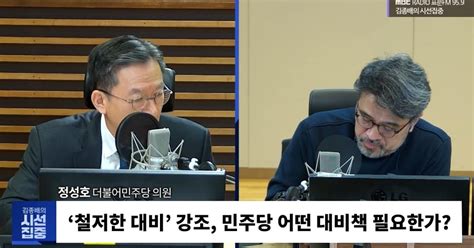 시선집중 정성호 “한동훈 매우 극단적 성향 與 지도자 나온 것 나라가 걱정”