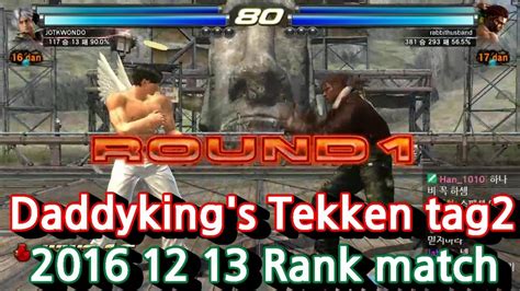 Ttt2철권 2016 12 13 Daddykings Ranked Match 12월 13일 랭크매치영상 Youtube