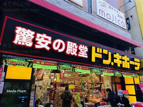 【特集】『ドン・キホーテ・ボードゲームツアー：秋葉原エリア編』【秋葉原店、上野店、御徒町店】 ボードゲームたのしいね