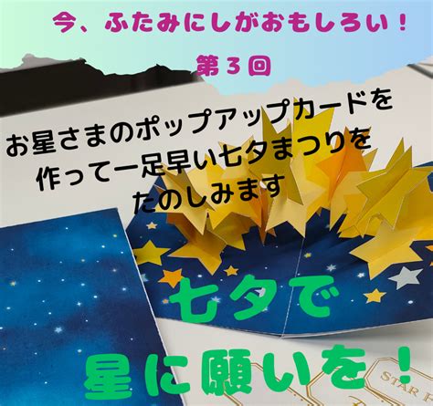 今、ふたみにしがおもしろい！第3回 七夕で星に願いを！ 二見西まちづくり協議会