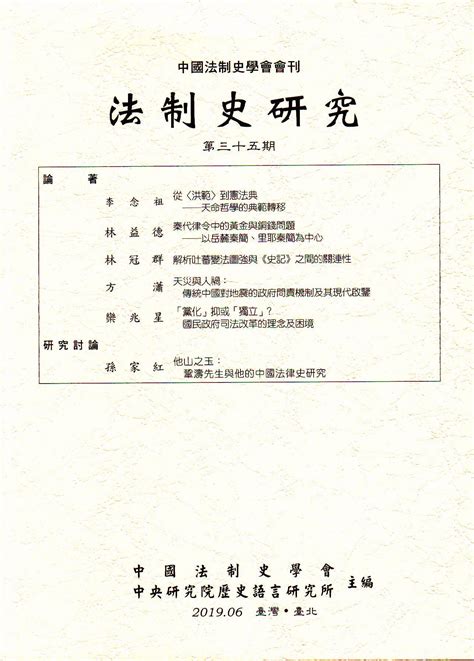 中國法制史學會 Chinese Legal History Society Clhs