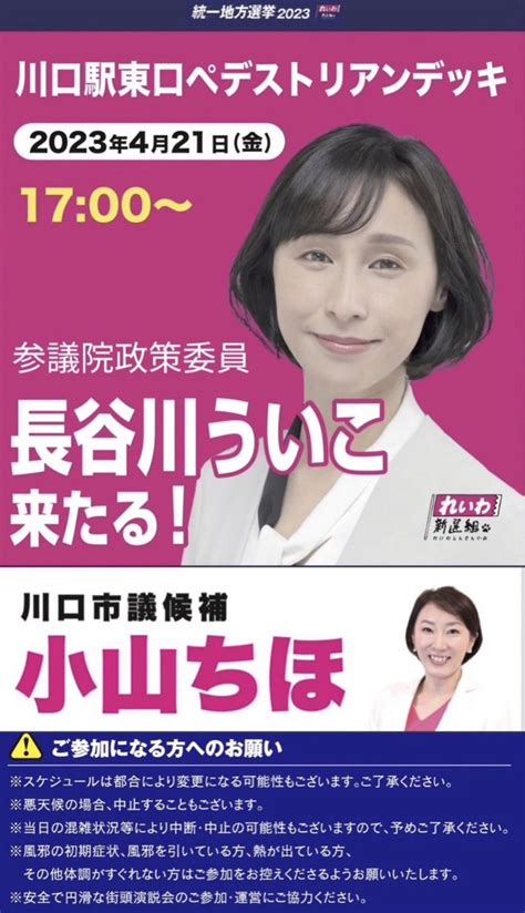 八木剛司 On Twitter Rt Yagi6895 川口市 小川ちほ れいわ新選組 拡散希望rt協力お願いします 埼玉県