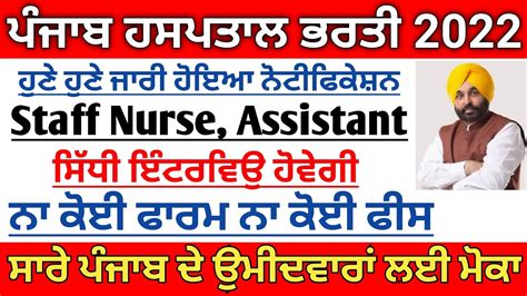 Punjab Staff Nurse Recruitment 2022 Punjab Health Department