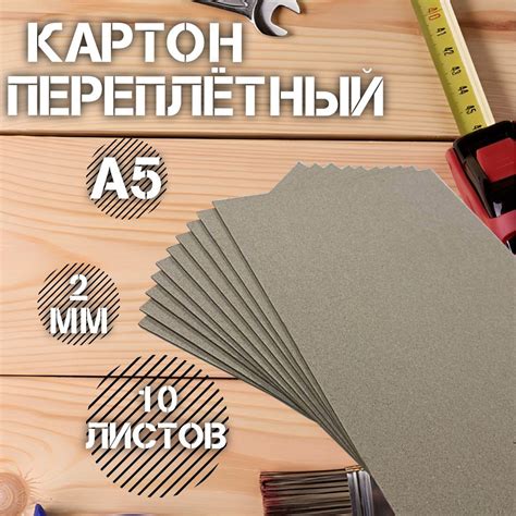 Картон переплётный/Картон для скрапбукинга (творчества). Размер А5 (210 ...