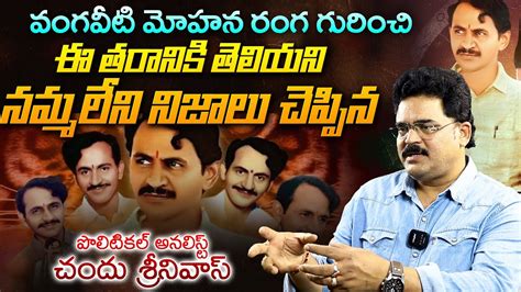 Political Analyst Chandu Srinivas About Unknown Story Of Vangaveeti