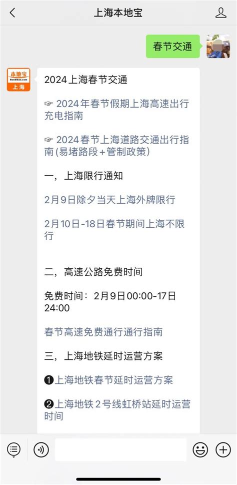 2024春节期间 上海外牌车辆高架和地面限行措施一览表 上海本地宝