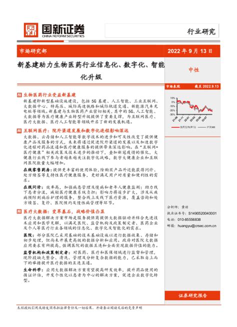 医药生物行业：新基建助力生物医药行业信息化、数字化、智能化升级