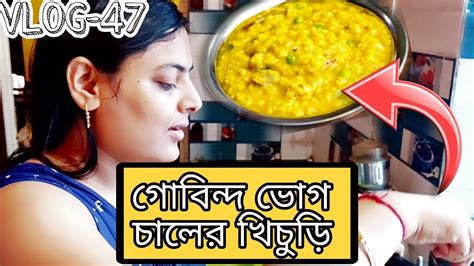 বৃষ্টির দিনে ঘরে বানান Special খিচুড়ি। Daily Vlog 47 Bangla Vlog