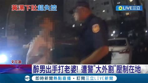 喝醉踹車還不夠 男子出手打老婆 遭警 大外割 壓制在地 警方依 家暴防治法 毀損 移送｜記者 呂彥 李佩弦│【live大現場】20230719│三立新聞台 Youtube