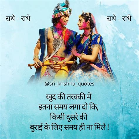 Shree Krishna Quotes 🙏 प्रेम से बोलो ♥️ राधे राधे ♥️ 🙏🏻 जय श्री