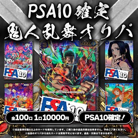 【magiオリパ】 ワンピースカード 10000円 Psa10確定！鬼人乱舞オリパ！！ オリジナルパック No0086 メルカリ