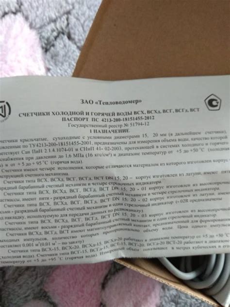 Паспорт всх 32: Счетчик ВСХ 15, 20, 25, 32 и 40: Технические ...
