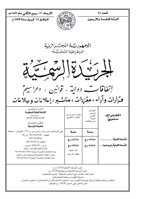 Calaméo قانون الإجراءات المدنية والإدارية 0908