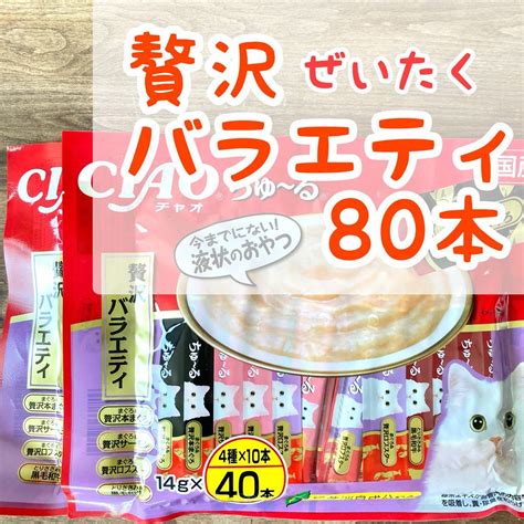 いなば チャオ ちゅーる 贅沢バラエティ 猫 おやつ チュール｜paypayフリマ