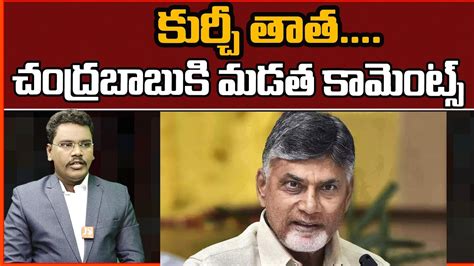 Chandrababu Strong Speech TDP Cm Jagan కరచ తత చదరబబక