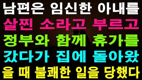 사랑의 기적 사연 남편은 아내를 살찐 소라 부르며 애인과 함께 휴가를 떠났다 그러자 그 사람은 깜짝 놀랐다 YouTube