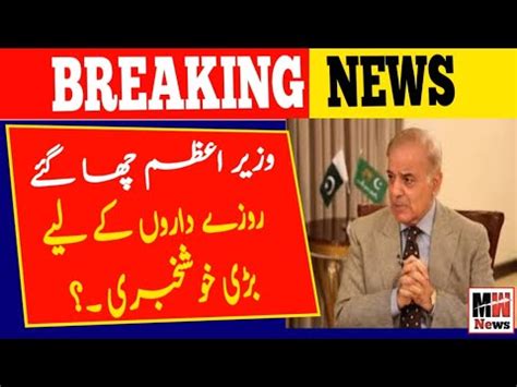 Pm Shahbaz Sharif Announced Relief Package Free Rashan In Pakistan